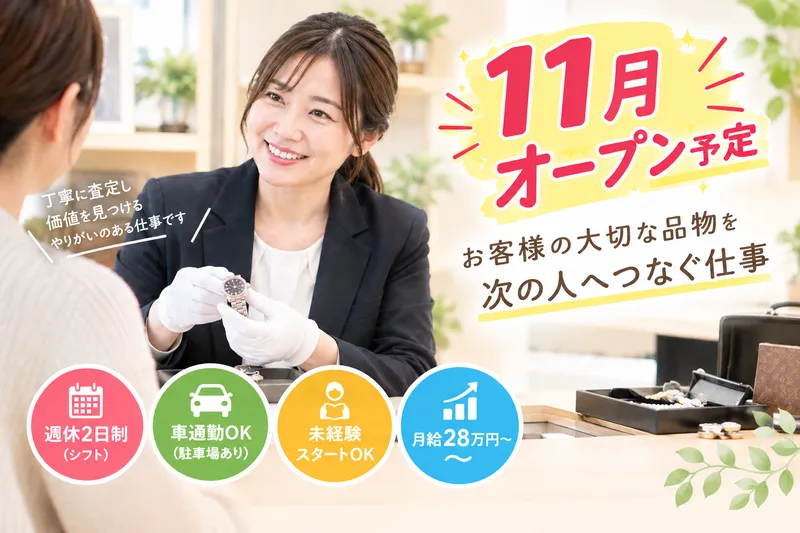 株式会社タイガー/札幌市清田区のアルバイト・バイト求人情報