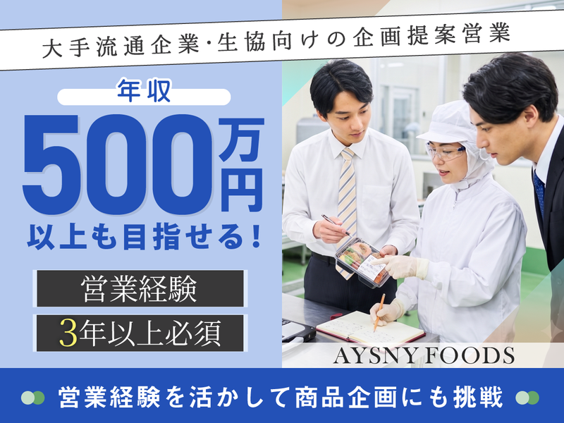 株式会社アイソニーフーズの求人・転職情報