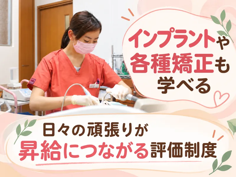 医療法人歯っぴーの求人・転職情報