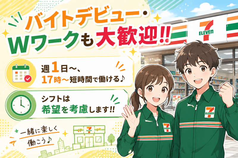 セブンイレブン東習志野6丁目店のアルバイト・バイト求人情報-02