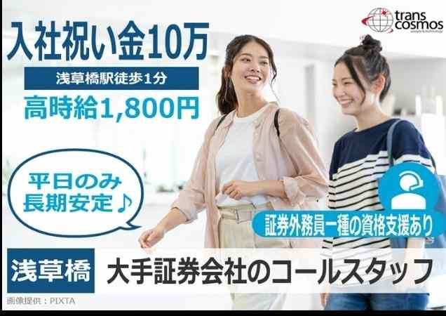 トランスコスモス株式会社の求人・転職情報