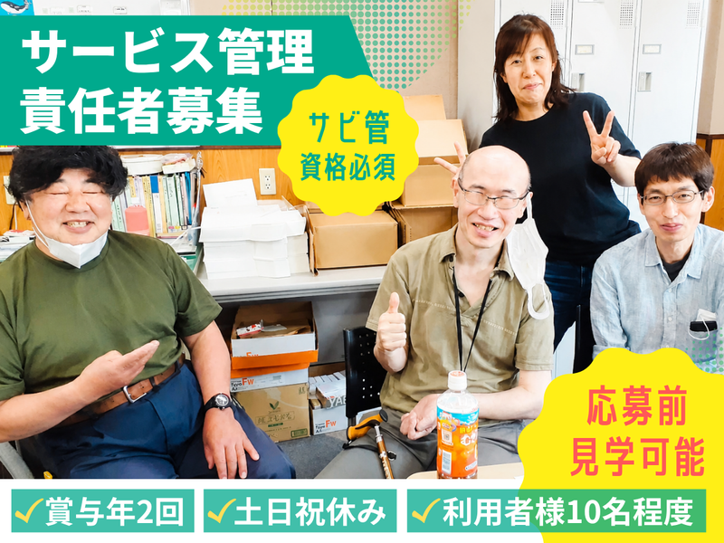 特定非営利活動法人みんなのセンターおむすびの求人・転職情報