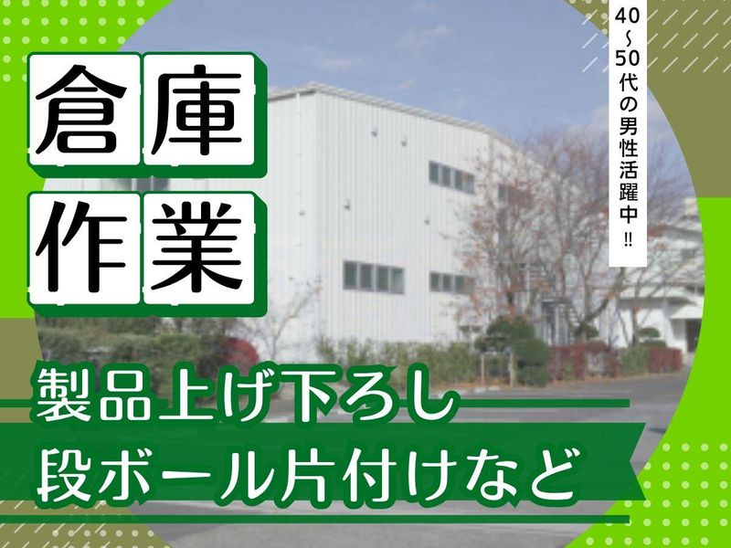 足柄香粧株式会社　足柄第二工場の求人・転職情報