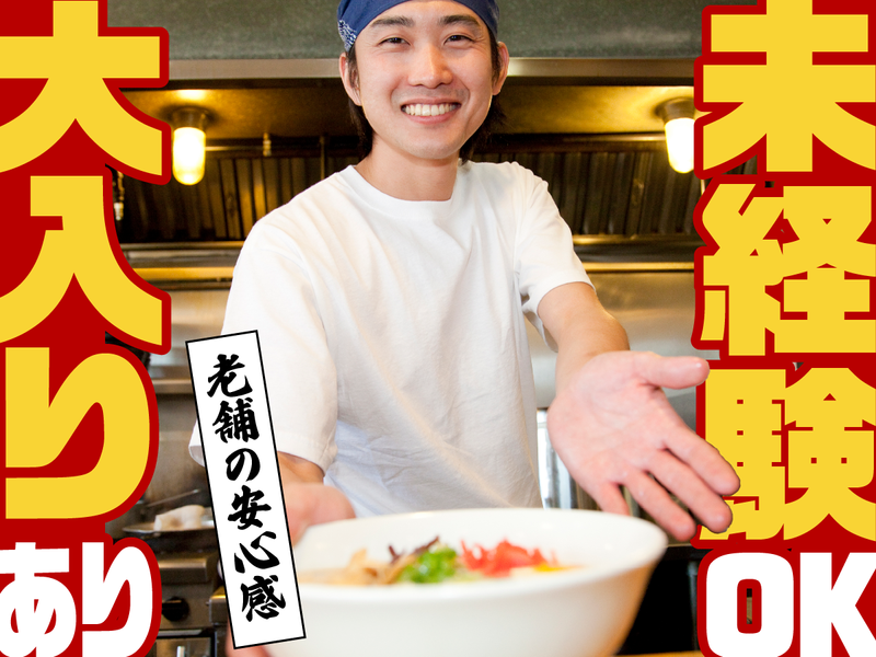 株式会社からし屋　久兵衛-0001の求人・転職情報