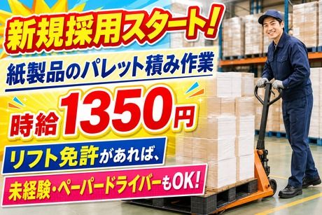 株式会社フレアーのアルバイト・バイト求人情報-43
