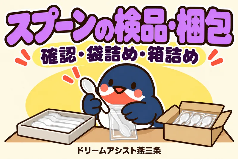 株式会社ドリームアシスト燕三条 三条市エリアのアルバイト・バイト求人情報