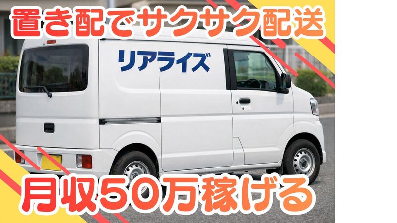 リアライズ株式会社の求人・転職情報