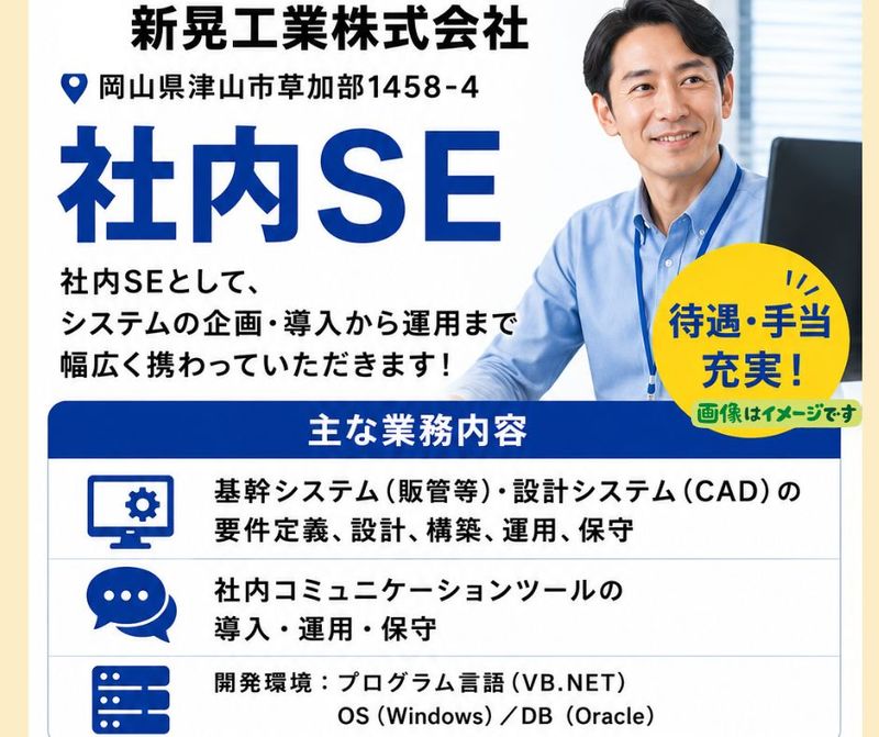 新晃工業株式会社の求人・転職情報