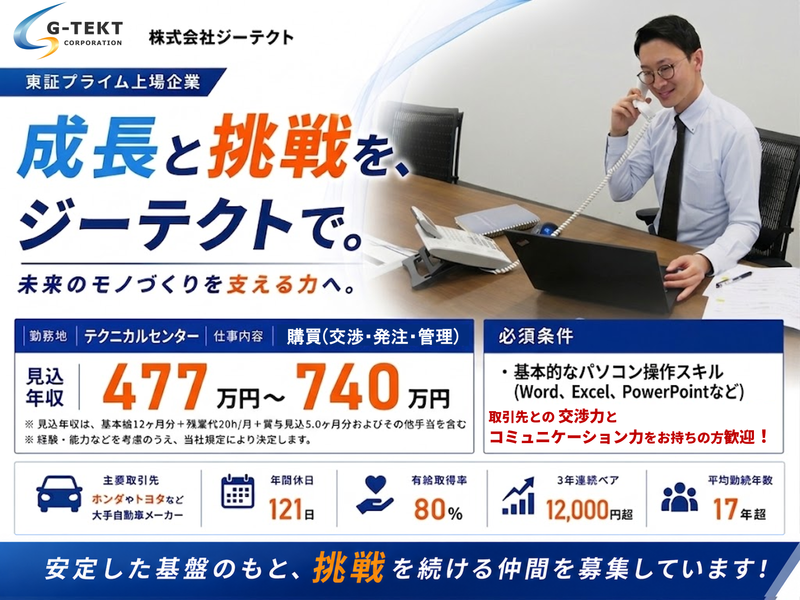 株式会社ジーテクトの求人・転職情報