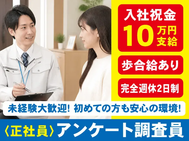 株式会社ハウスラボの求人・転職情報