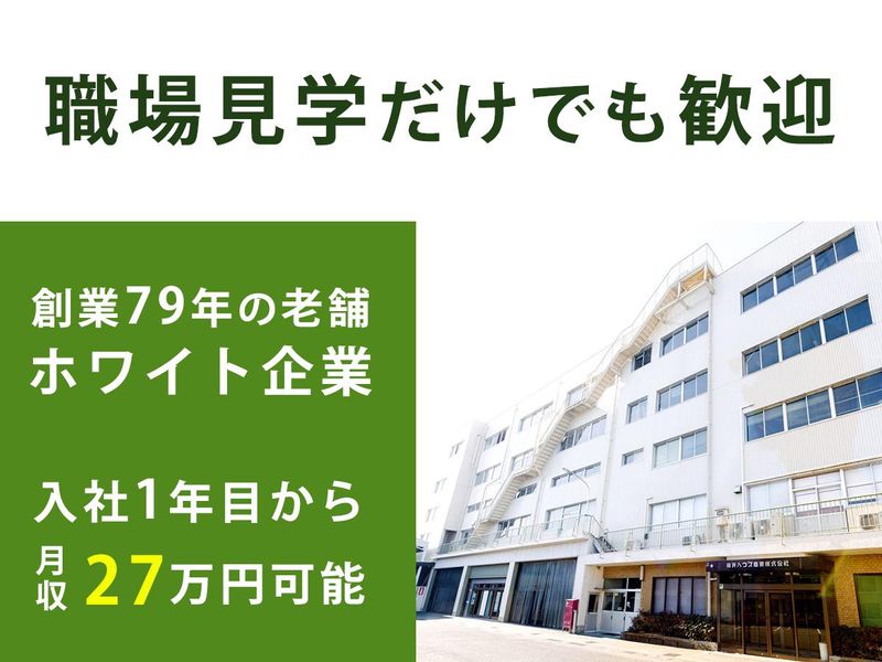 藤井ハウス産業株式会社 本社のアルバイト・バイト求人情報-01