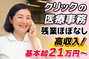 富谷整形外科医院の求人・転職情報