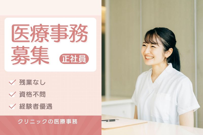 孝友クリニックの求人・転職情報