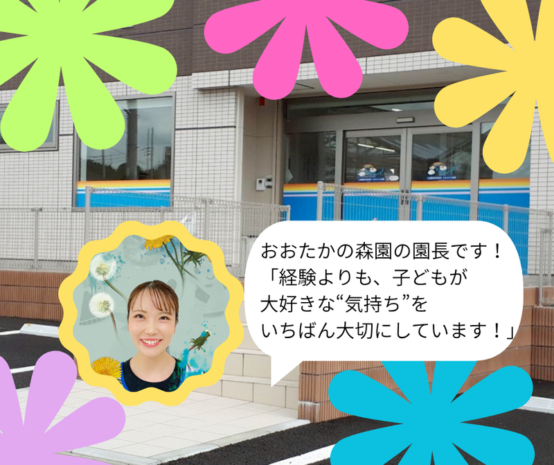 キッズフィールドおおたかの森園の派遣求人情報