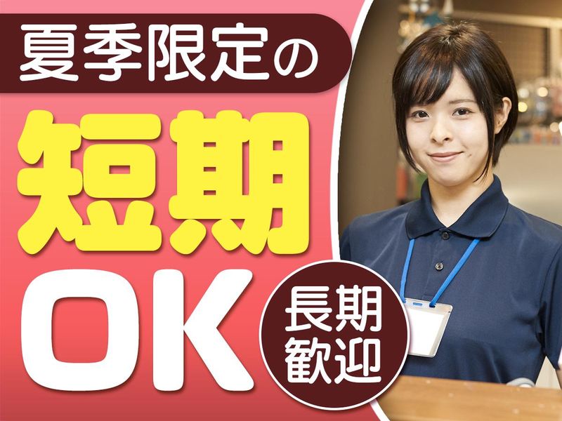 清水ケ丘公園のアルバイト・バイト求人情報-05