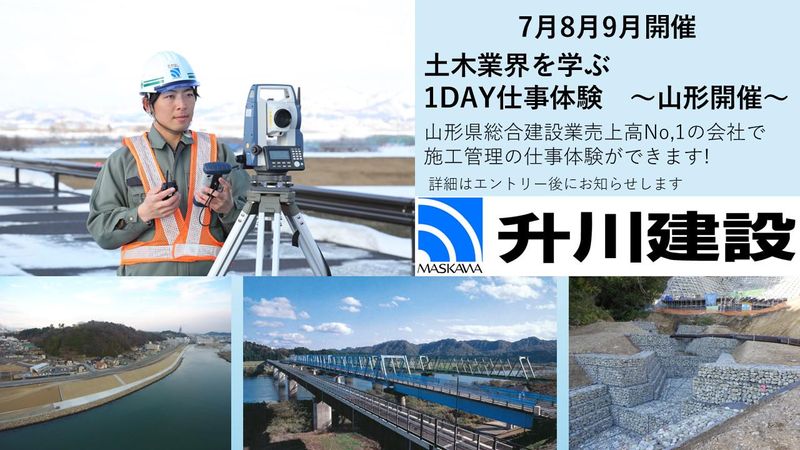 升川建設株式会社