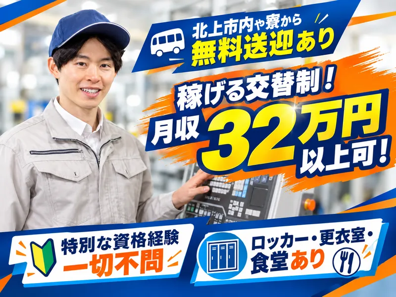 株式会社ヒューマンアイ 北上営業所のアルバイト・バイト求人情報