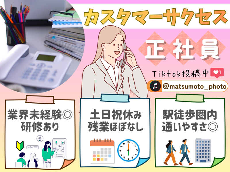 株式会社マツモトの求人・転職情報