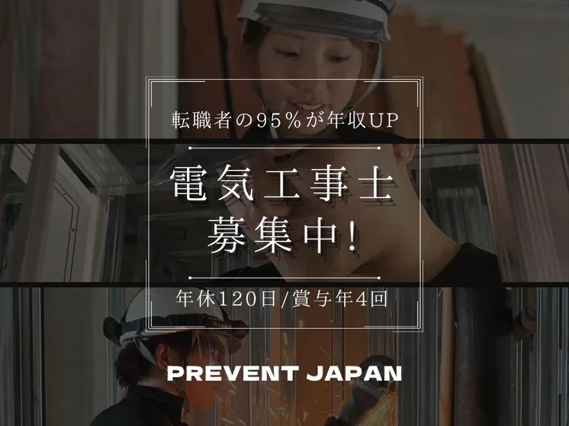 株式会社ＰＲＥＶＥＮＴ　ＪＡＰＡＮの求人・転職情報