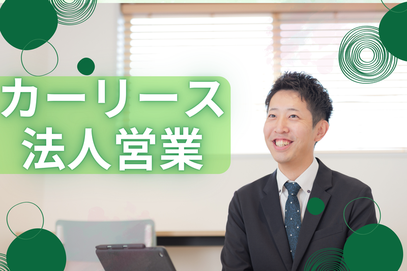 株式会社トヨタレンタリース千葉