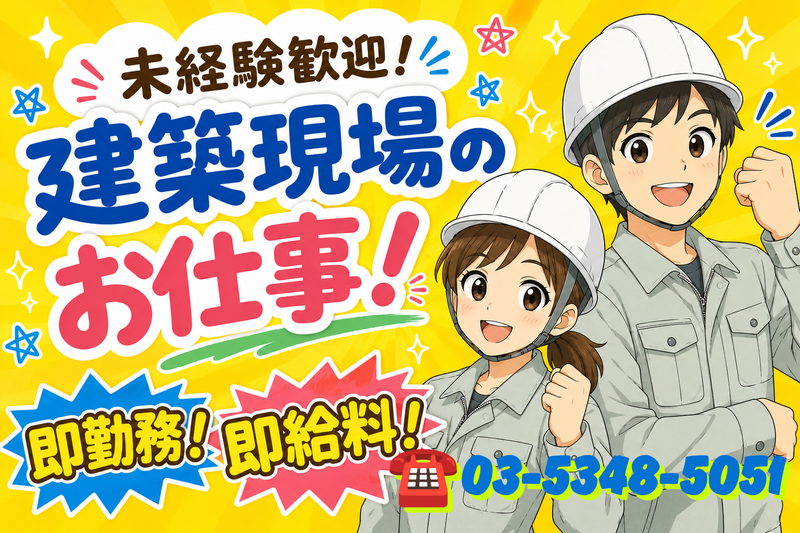株式会社東和コーポレーション　高田馬場営業所【上石神井】のアルバイト・バイト求人情報-25