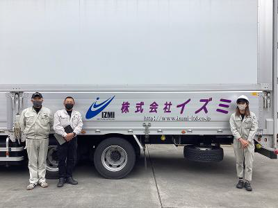 株式会社イズミの求人・転職情報