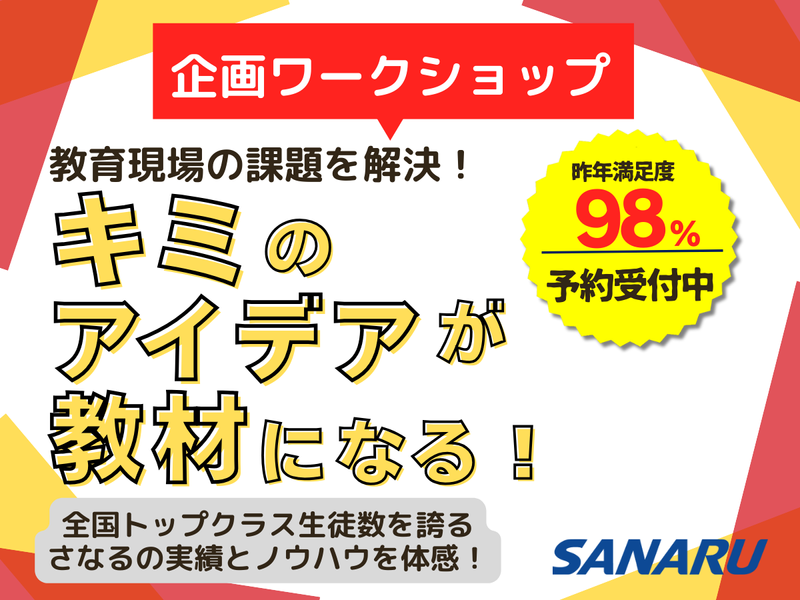【静岡対面】教材開発ワークで鍛える!ニーズ逆算の課題解決思考