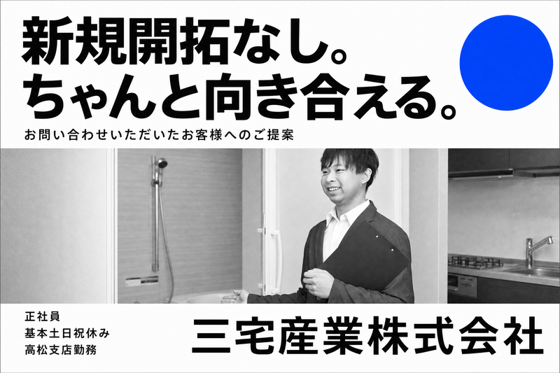 三宅産業株式会社-0002の求人・転職情報