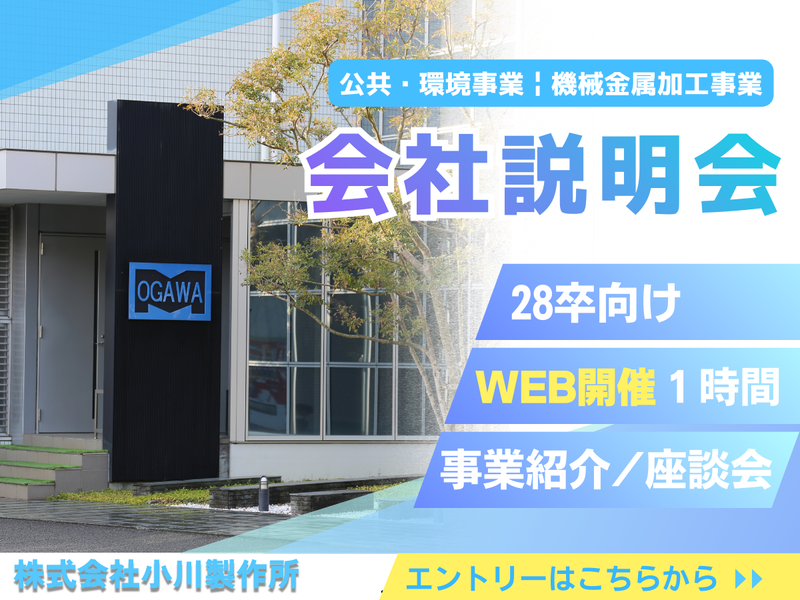 株式会社小川製作所