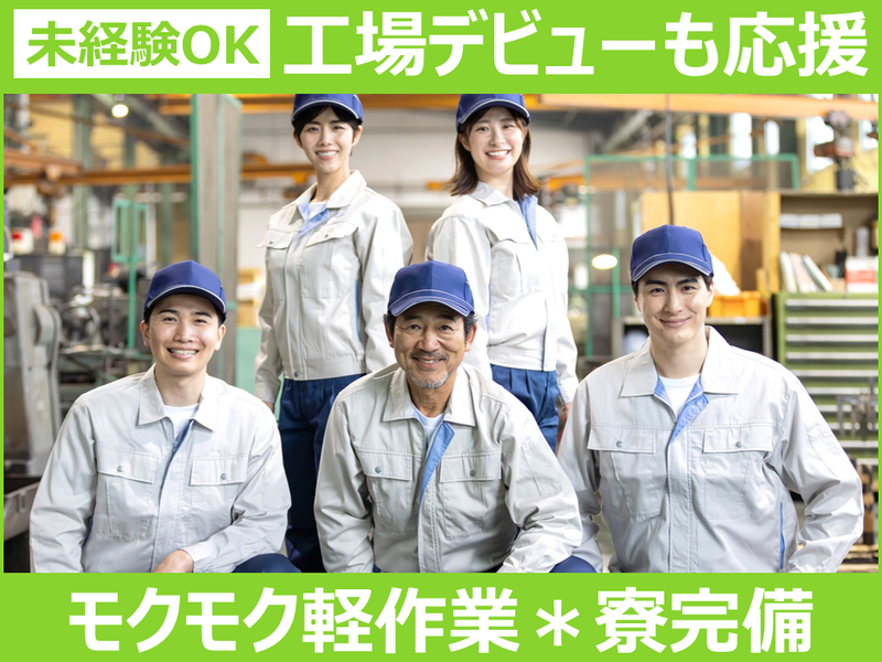 リアルパートナーズ株式会社/派遣先:栃木県足利市のアルバイト・バイト求人情報-12