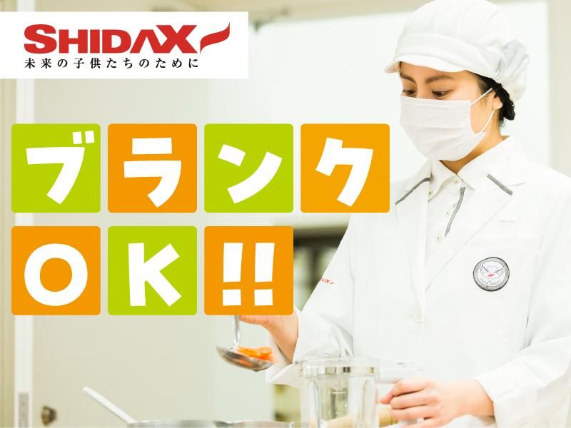 シダックスコントラクトフードサービス株式会社の求人・転職情報