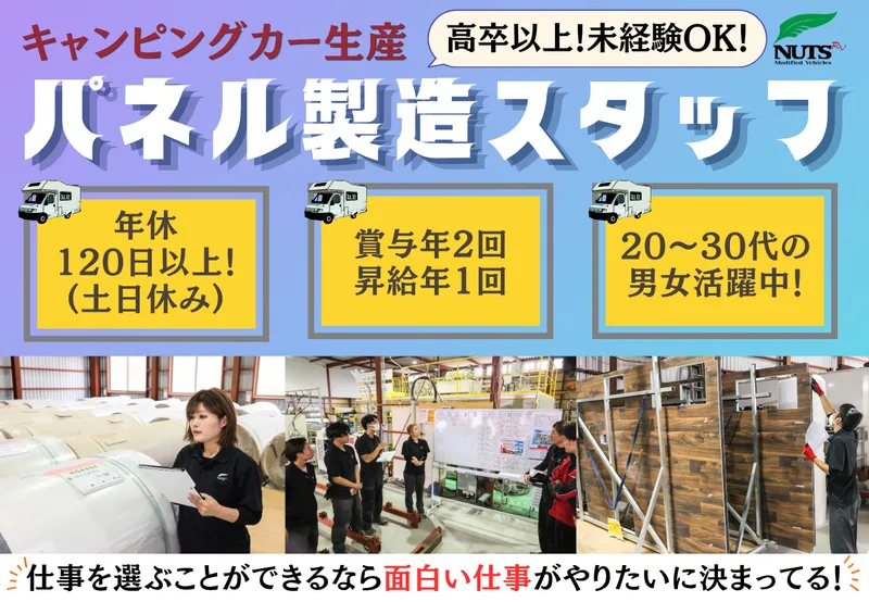 株式会社ナッツの求人・転職情報
