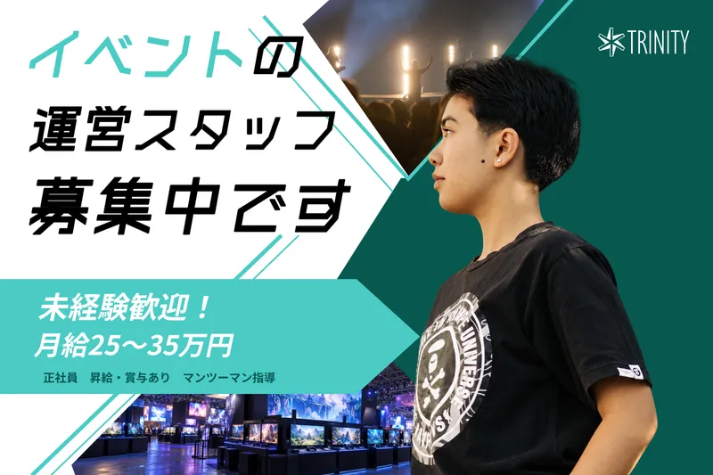 株式会社Ｔｒｉｎｉｔｙの求人・転職情報