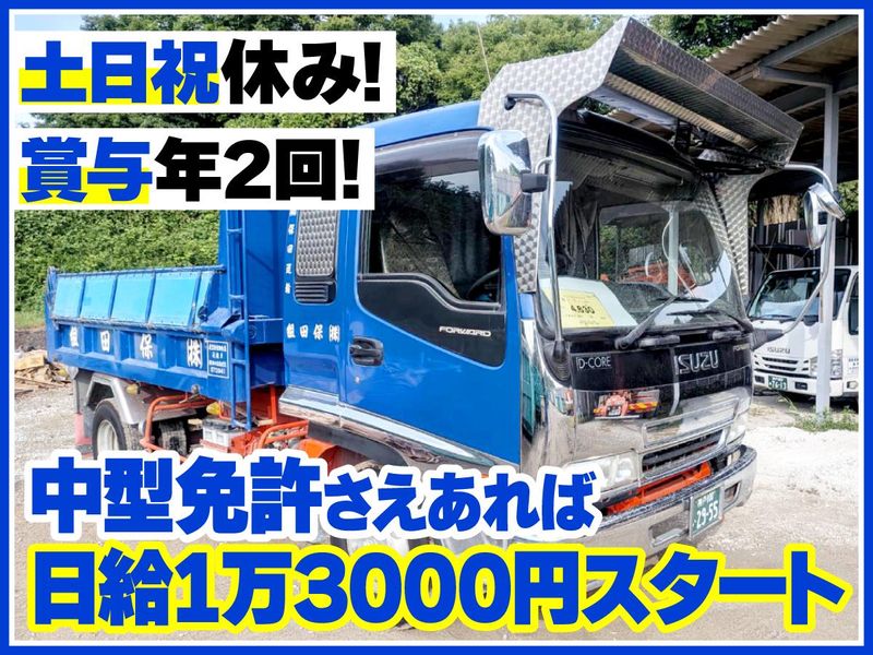 株式会社保田組のアルバイト・バイト求人情報-02