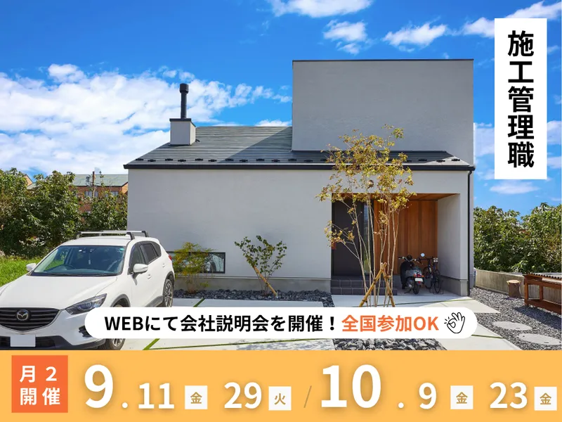 オオトリ建設株式会社