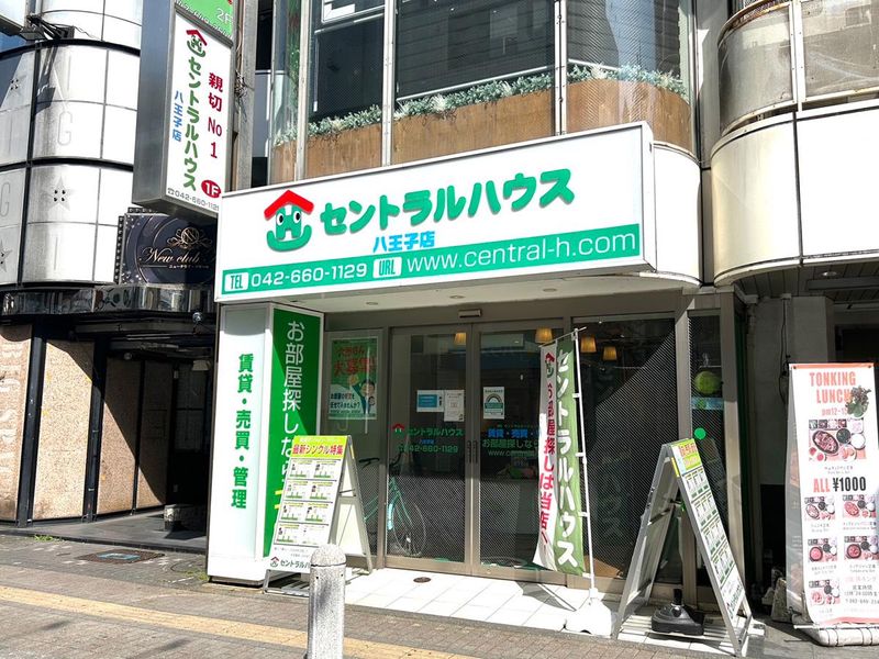 セントラルハウス　八王子店の求人情報