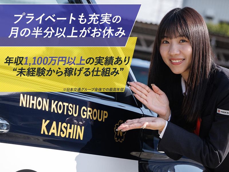 改進タクシー株式会社の求人・転職情報