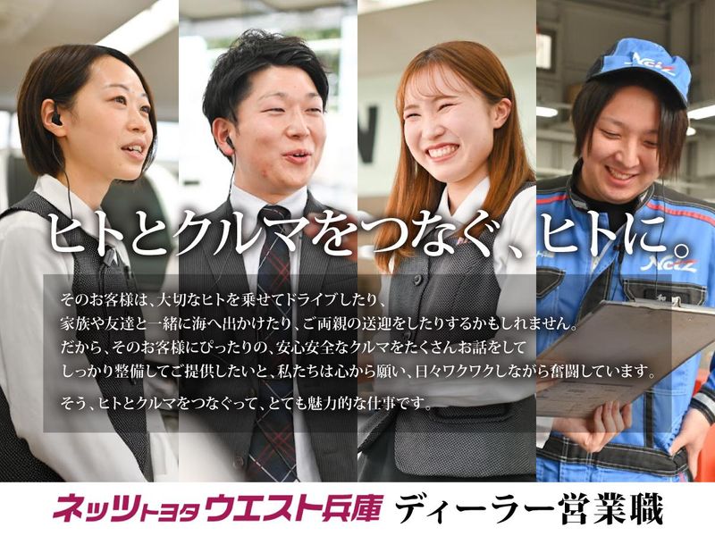 ネッツトヨタウエスト兵庫株式会社