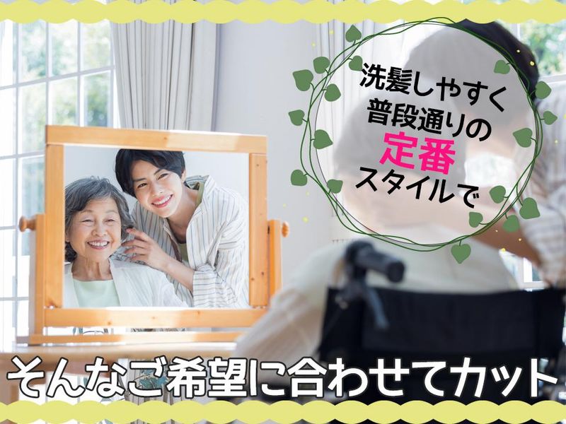 ビューティーヘルパー/成田市内の病院や介護施設のアルバイト・バイト求人情報-03