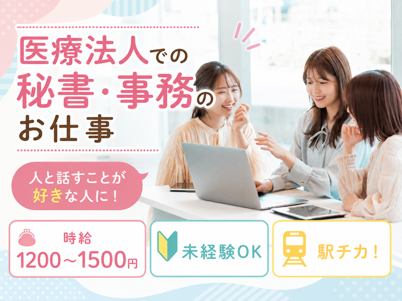 医療法人社団梅華会のアルバイト・バイト求人情報-02