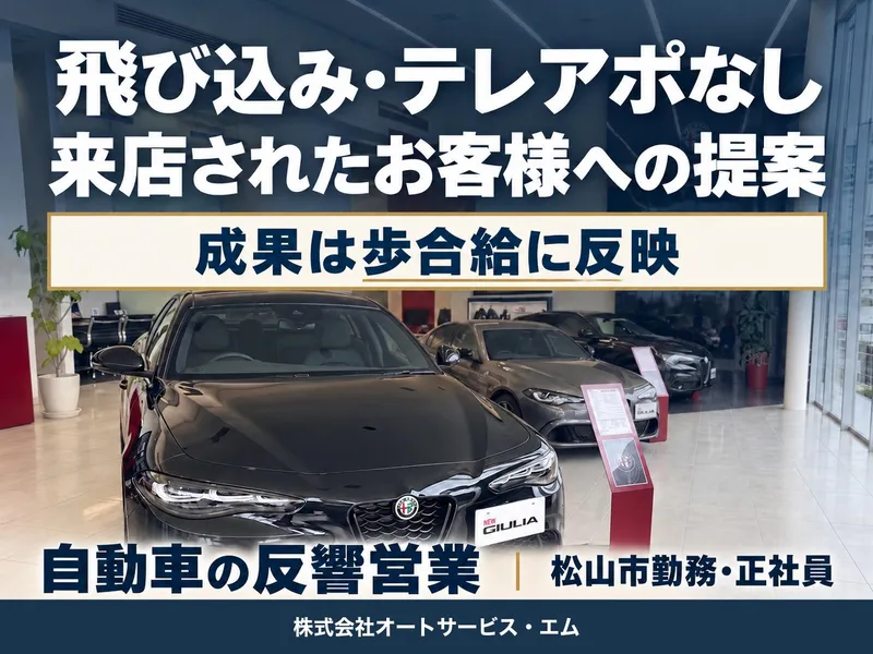 株式会社オートサービス・エムの求人・転職情報