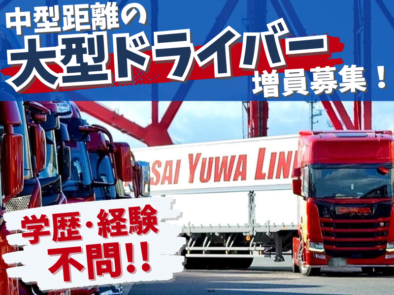 株式会社優輪商事　愛知営業所のアルバイト・バイト求人情報-02