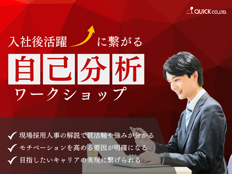 株式会社クイック