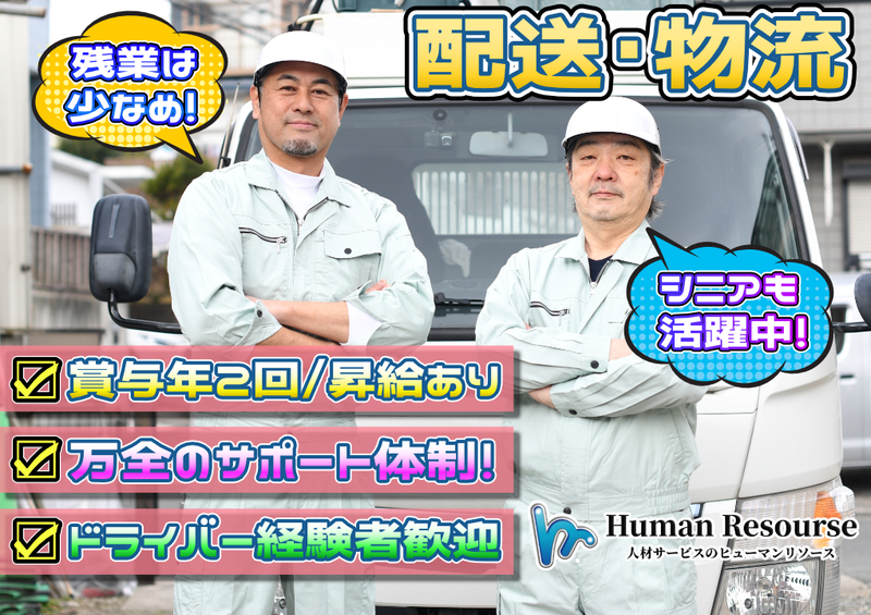 株式会社ヒューマンリソースの求人・転職情報