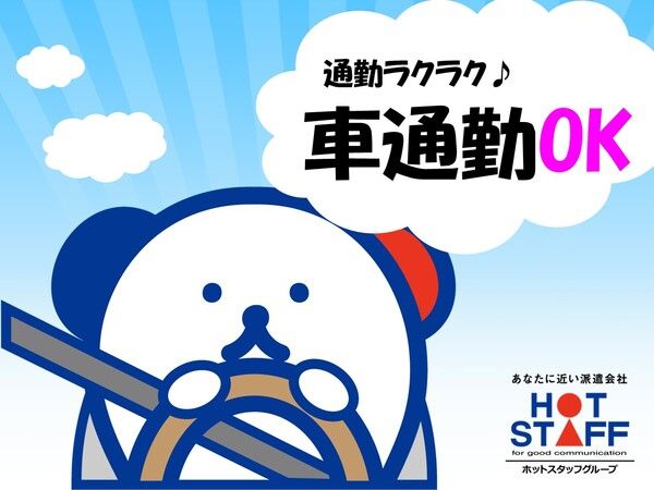 株式会社ホットスタッフ船橋のアルバイト・バイト求人情報-02