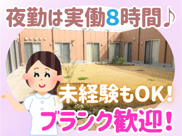 社会福祉法人順仁会　特別養護老人ホームふじやまの里の求人・転職情報