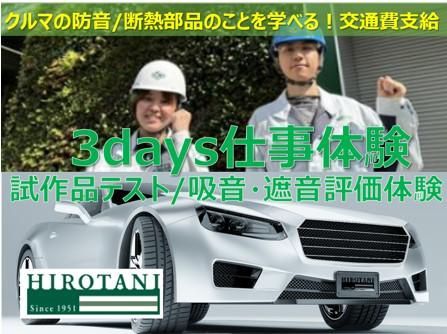 株式会社ヒロタニ