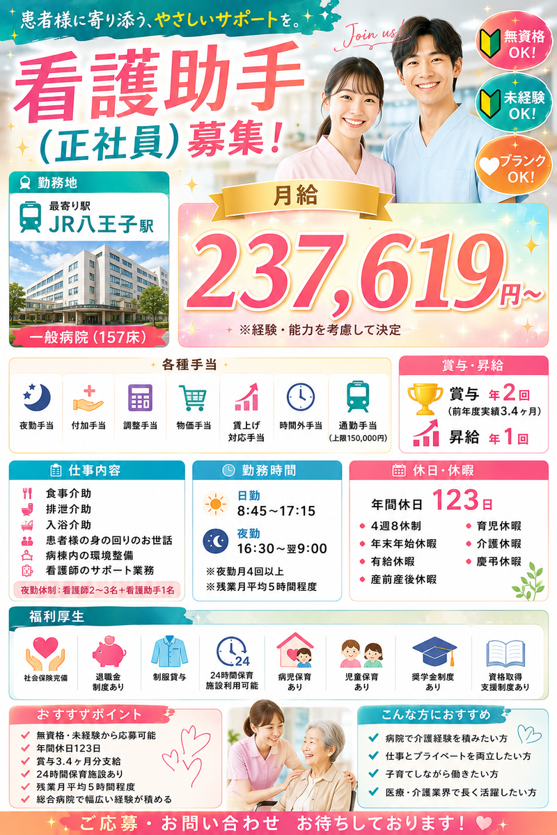 医療法人社団 東光会の求人・転職情報