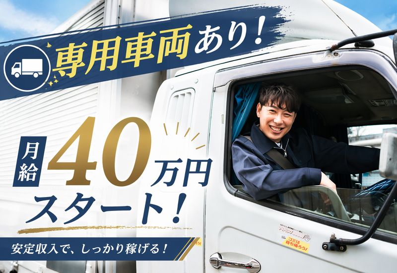 河内長野貨物運送株式会社の求人・転職情報