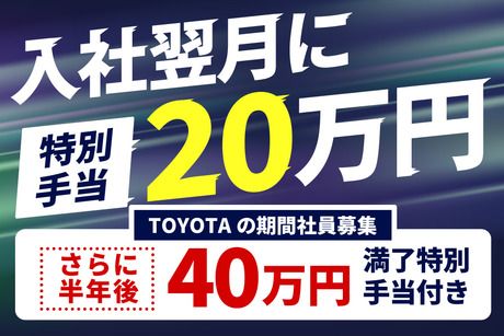 トヨタ自動車株式会社 本社工場の求人・転職情報